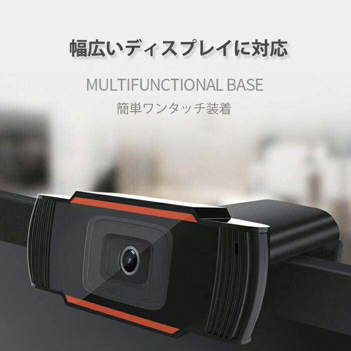 WEBカメラ 高画質 フルHD 解像度1080p 静止画500万画素 30fps マイク内蔵 簡単接続 WEB会議 ビデオチャット 動画配信 オンライン授業 オンライン飲み会 PCカメラ Skype対応 Zoom対応 USBカメラ テレワーク 在宅勤務 在宅ワーク