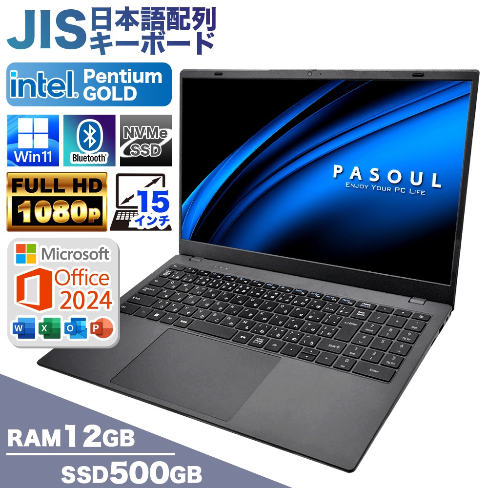 ノートパソコン PASOUL NC15J [マットグレイ] Microsoft Office2024 Home＆Business セット 15.6インチワイド Windows11 Intel Pentium GOLD 6500Y NVMe PCIe3.0 SSD500GB メモリ12GB フルHD 1920×1080 デュアルWifi Bluetooth USB3.0 Type-C HDMI WEBカメラ JIS規格 日本語配列キーボード