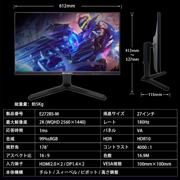 PASOUL ゲーミングモニター IPASON E2728S-M 27インチワイド ブラック LED液晶 WQHD 2560×1440 16:9 180Hz 1ms VAパネル LEDバックライト付 非光沢 ノングレア 液晶ディスプレイ HDMI2.0 DisplayPort1.4 HDR10 チルト/スイベル/ピボット/高さ調整 VESA規格
