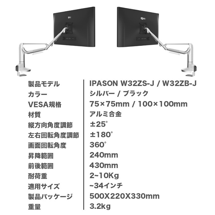 IPASON W32ZB-J モニターアーム ブラック シングル ディスプレイアーム 24～34インチモニター対応 VESA75mm/100mm両対応 クランプ式/穴あけ式 回転 上下 左右 前後 
