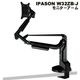 IPASON W32ZB-J モニターアーム ブラック シングル ディスプレイアーム 24～34インチモニター対応 VESA75mm/100mm両対応 クランプ式/穴あけ式 回転 上下 左右 前後 