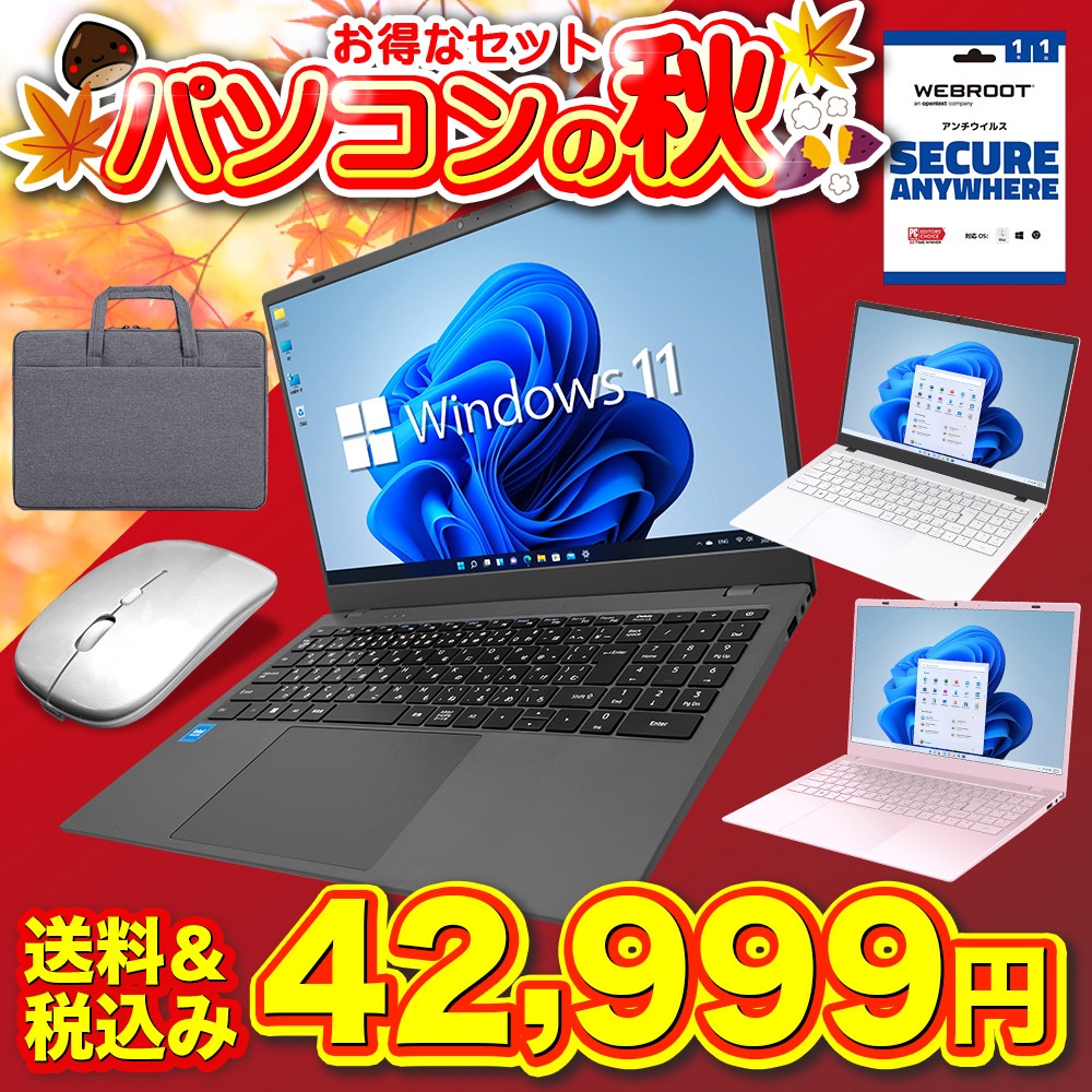 セール商品】2025パソコンの秋セット ノートパソコン PASOUL NC15J