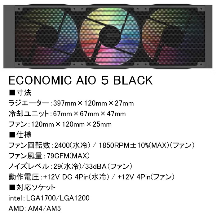 【EA5黒】CPUクーラー CPU冷却ファン 黒 簡易水冷 360mm LEDライト RGB 光る 静音 水冷ファン ARGBファン 一体型 液体冷却ラジエーター 水冷クーラーシステム Intel+AMD両対応 カラー発光ファン ゲーミングパソコン用 ECONOMIC AIO 5 BLACK Pro Artist