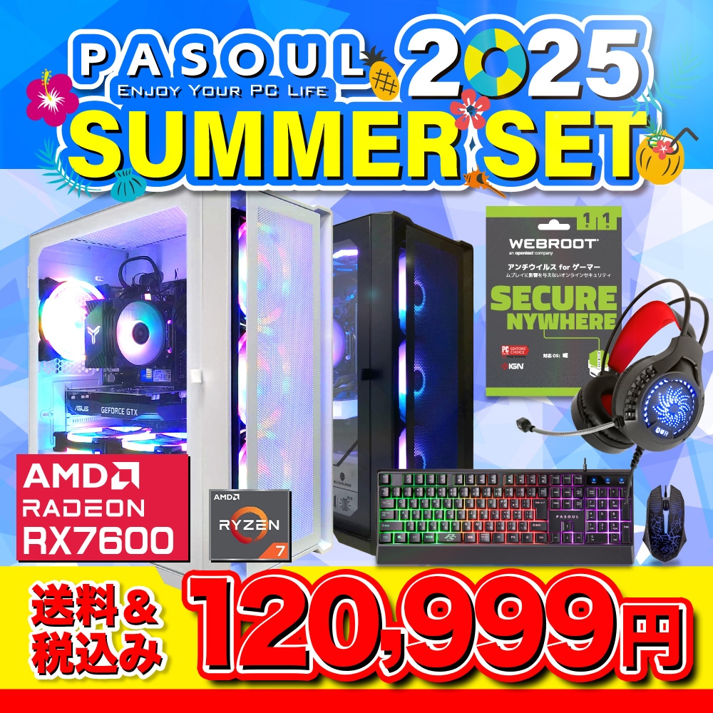 セール商品】2025サマーセット ゲーミングPC デスクトップ