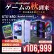 【セール商品】2026オータムセット ゲーミングPC デスクトップパソコン ホワイトメッシュ/ブラックメッシュ GeForce GTX1650 AMD Ryzen5 5500GT Windows11 NVMe M.2 SSD500GB メモリ16GB ゲーミングパソコン ゲーミングキーボード＆マウス / ゲーミングヘッドセット / WEBROOTアンチウイルス付き