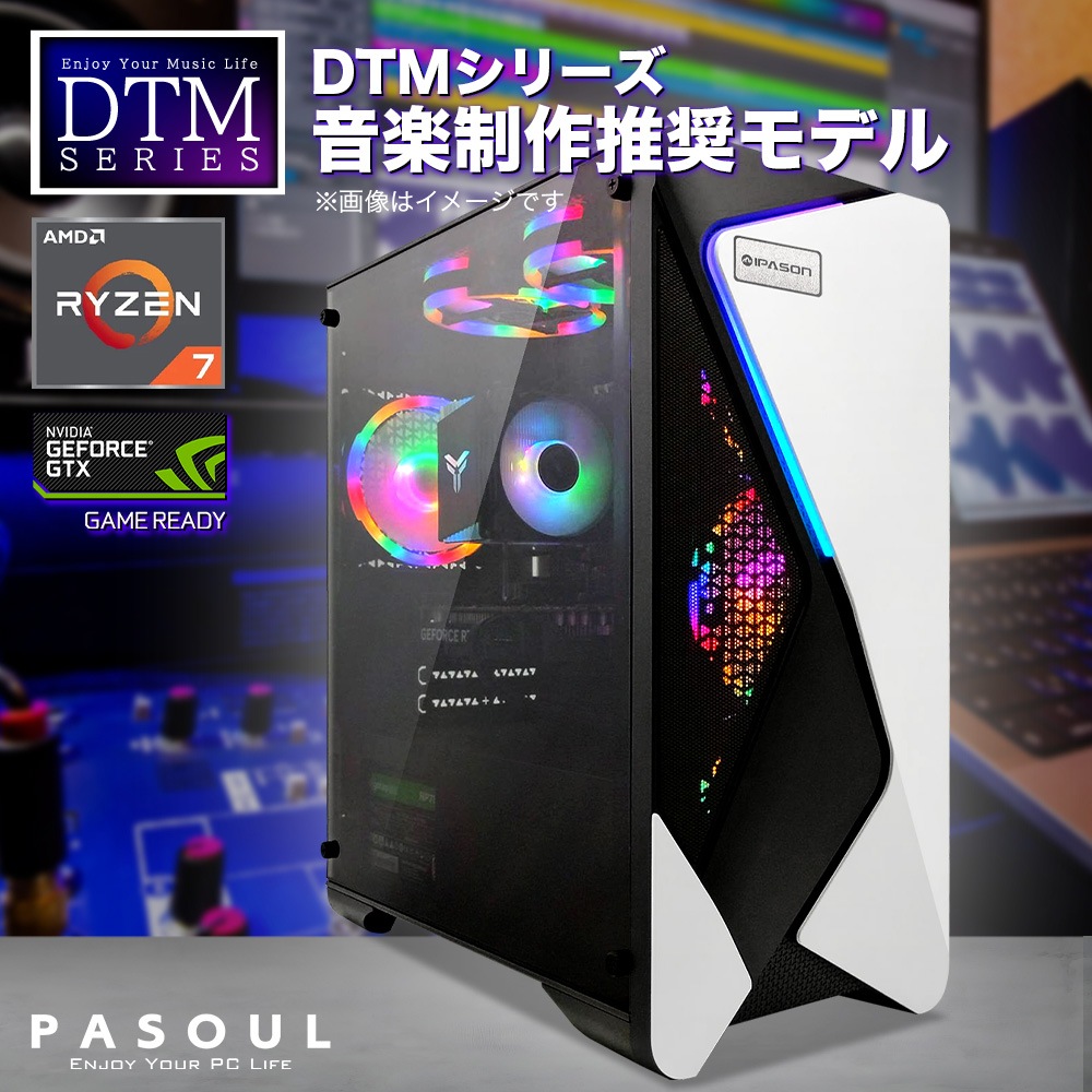 音楽制作推奨モデル DTM向け ゲーミングPC デスクトップパソコン COMBAT ZONE S7 GeForce GTX1650 AMD Ryzen7 5700X Windows11 NVMe M.2 SSD500GB メモリ16GB ゲーミングパソコン eスポーツ PASOUL 煌