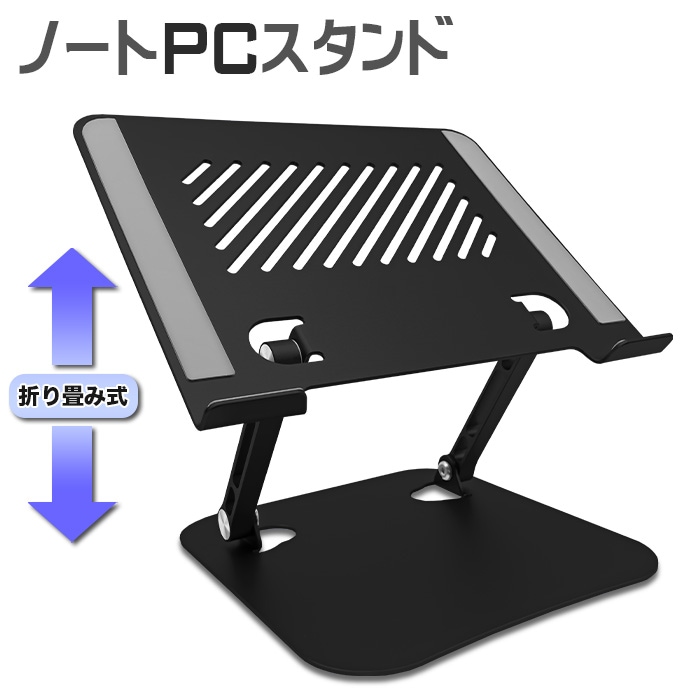 【PS-05】ノートパソコンスタンド ブラック 折りたたみ式 ノート PCスタンド 改良版 アルミ合金製 ホルダー 高さ 角度調整可能 滑り止め 軽量 姿勢改善 腰痛解消 Macbook/Macbook Air/Macbook Pro/iPad/ノートPC/タブレット 9～15.6インチ対応