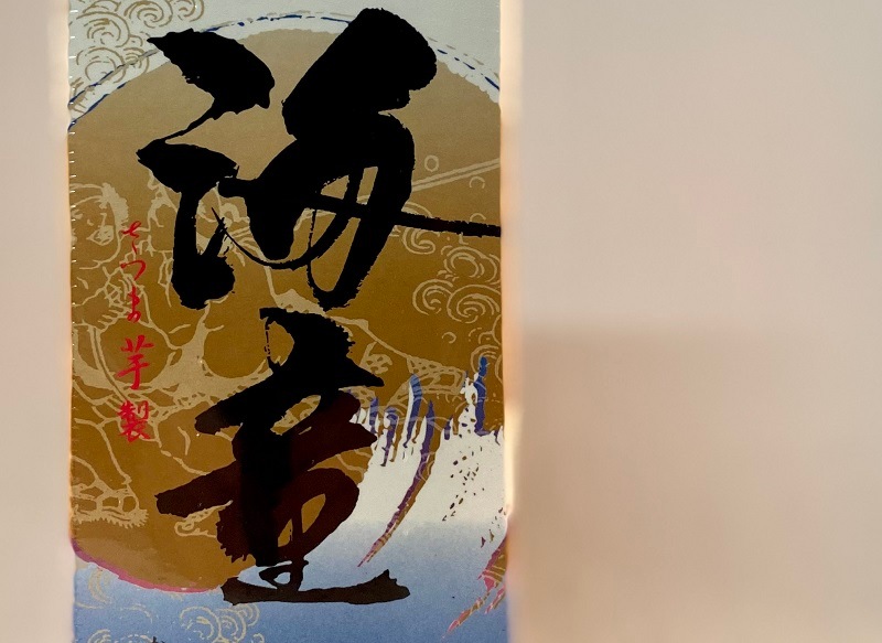 新酒まつり限定品 25度 海童黒　4500ml Amazon.co.jp: 黒海童(くろかいどう) 純芋 25度 720ml×3本 芋