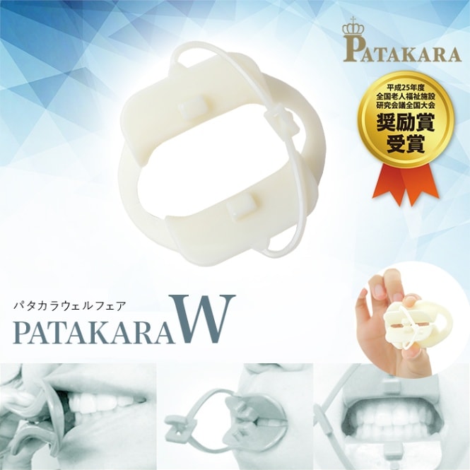 正規店◇パタカラWelfare（パタカラウェルフェア）【歯科用口唇筋力