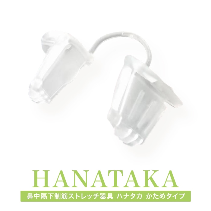 HANATAKA（ハナタカ） H（かためタイプ） 慣れてきた方向き 鼻呼吸