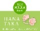 HANATAKA�ʥϥʥ����ˡ��ȡʤ����᥿���סˡ�����Ƥ�����������ɡ�Ƶ�¥�������񡡢������������͸����ξ����᥵�����⤢��ޤ� �ɥ饤�ޥ��� ���Ƶ��к�