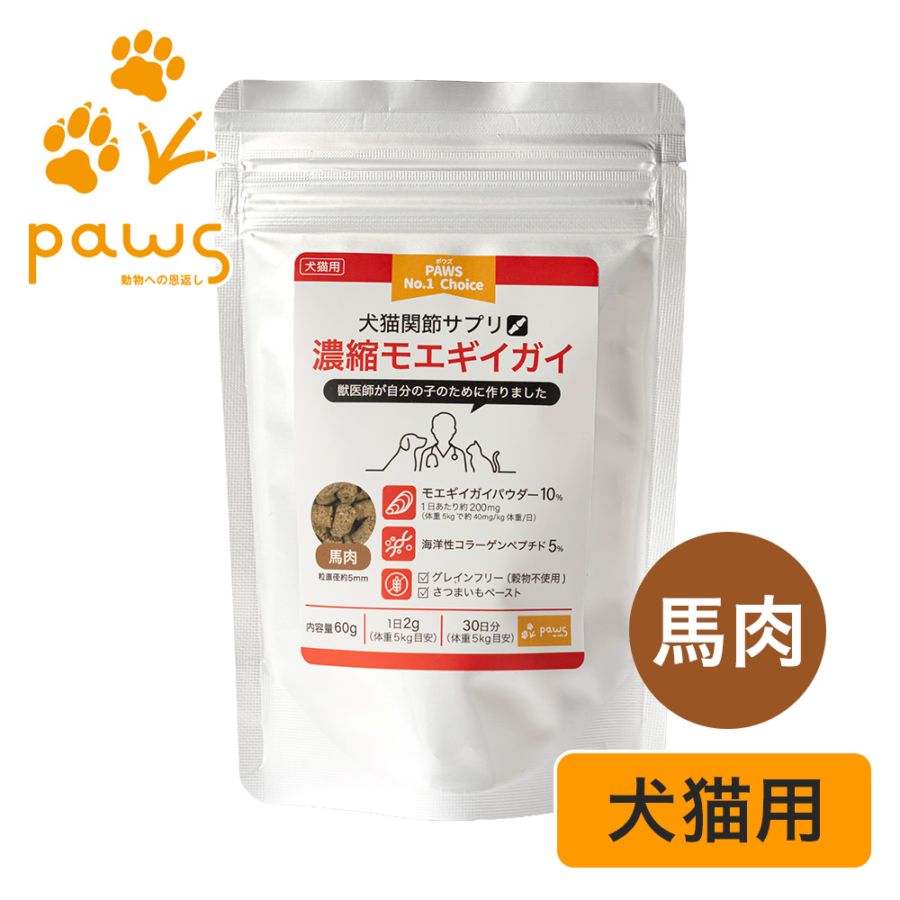PAWS No.1 Choice 犬猫関節サプリ 濃縮モエギイガイ 馬肉味 商品画像