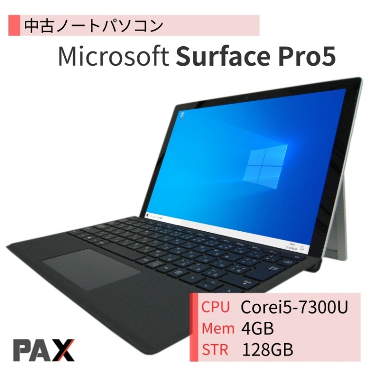 Microsoft Surface Pro5(Corei5-7300U/4GB/SSD128GB)