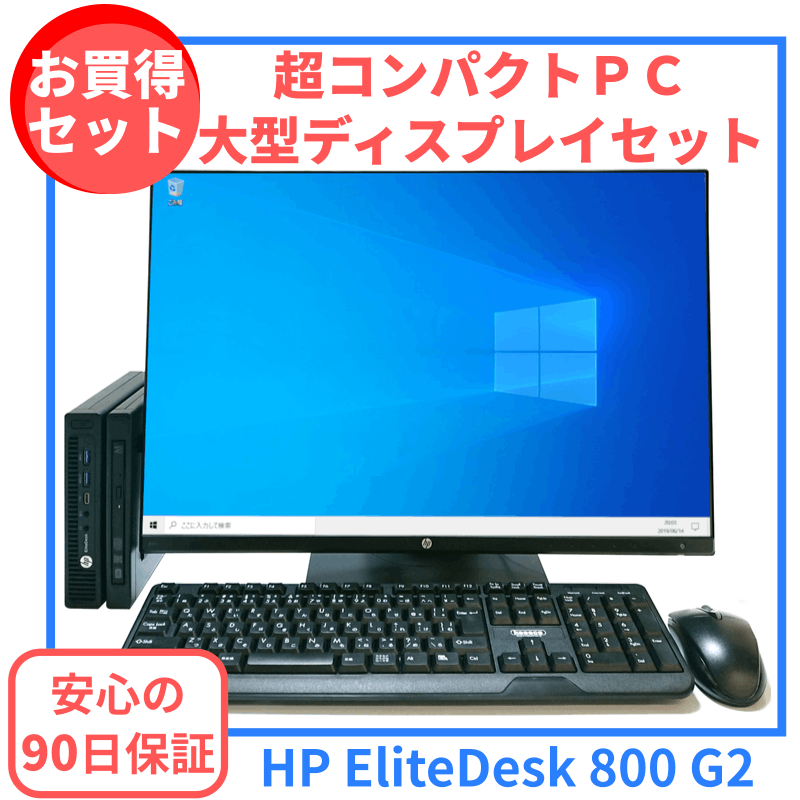 Windowsデスクトップ HPEliteDesk/M16GB/NVMe SSD250GB/HDD500GB Windowsデスクトップ HPEliteDesk/M16GB/NVMe SSD250GB/HDD500GB