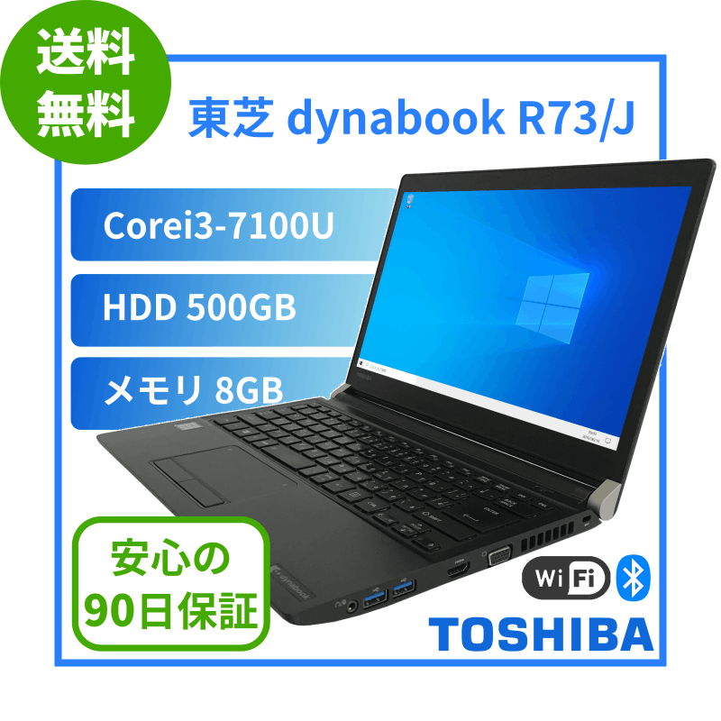 [T01N]dynabook R73/J Corei3-7100U/8GB/HDD500GBˡ