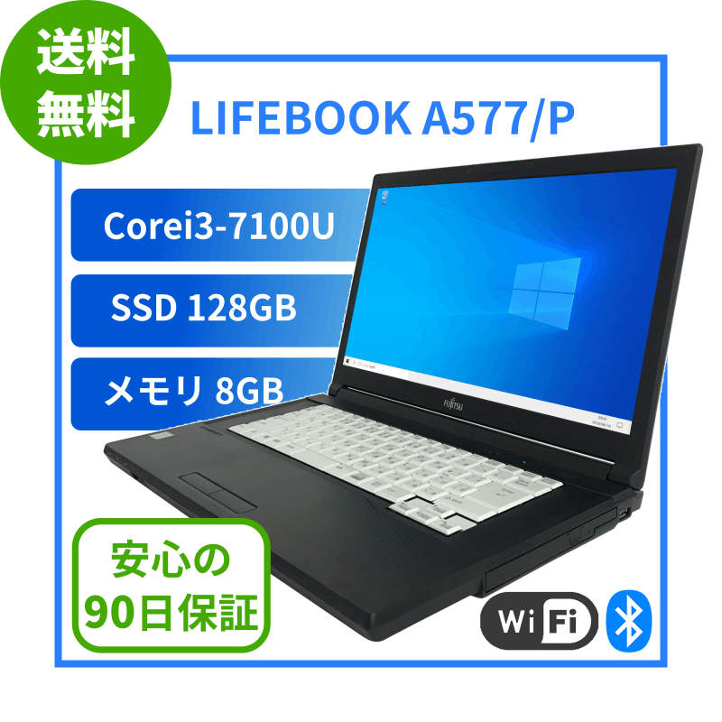 [F02N]LIFEBOOK A577P ��Corei3-7100U/8GB/SSD128GB��