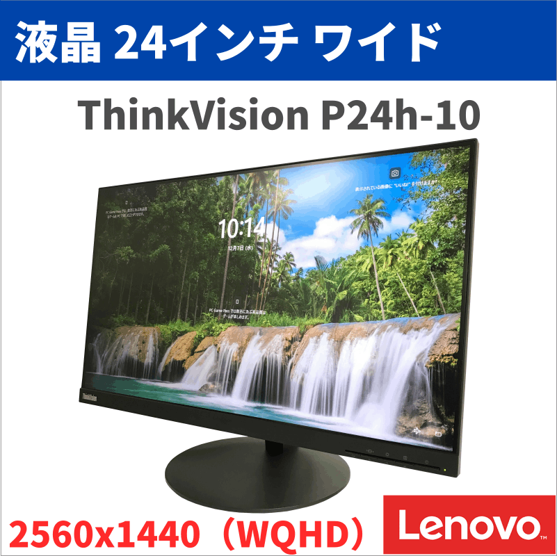 LCD24-L01] 液晶ディスプレイ 24インチ ThinkVision P24h-10 2560x1440 ...