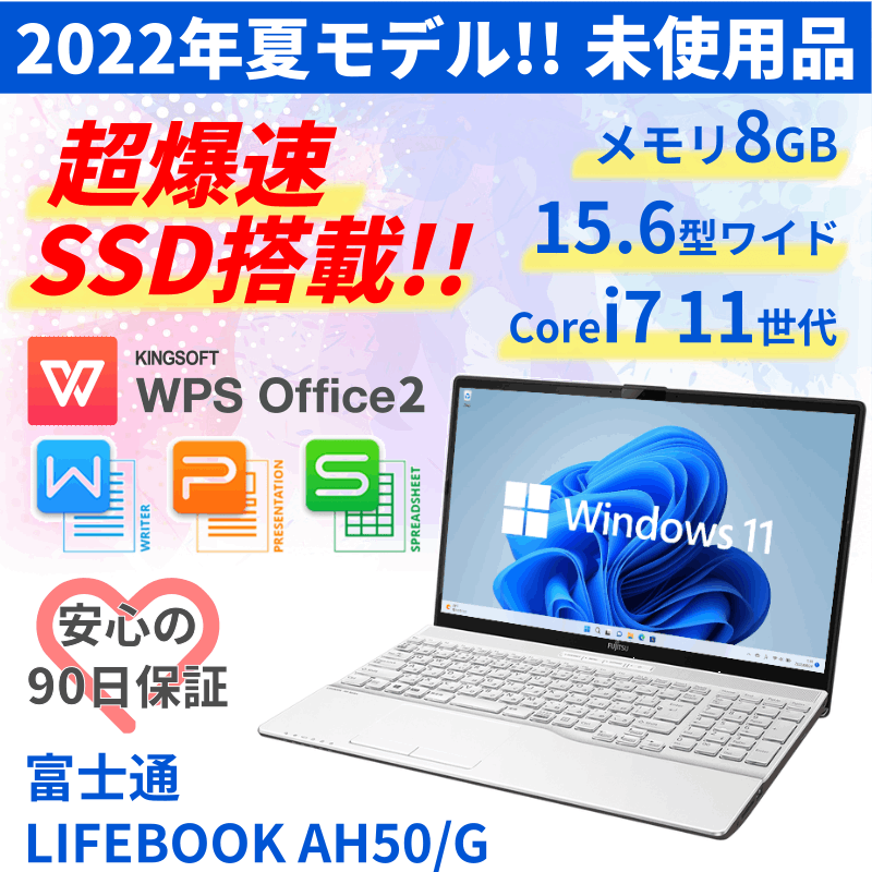F04N]LIFEBOOK AH50/G (Corei7-1165G7/8GB/SSD256GB)｜中古パソコン