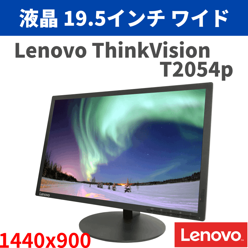 [LCD19.5-L01]Lenovo �վ��ǥ����ץ쥤 19.5����� ThinkVision T2054pC 1440 x 900