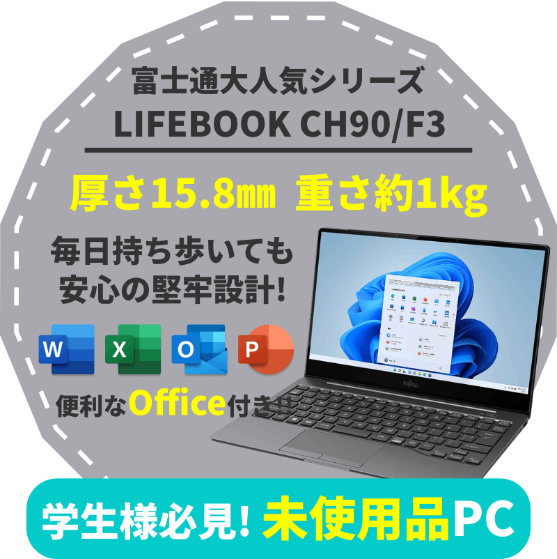 LIFEBOOK CH90/E3 2020年10月発売モデル 美品 ASCII.jp：富士通が2020