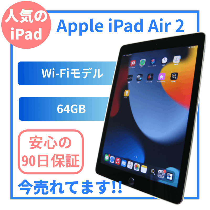 Apple iPad Air2 Wi-Fi��ǥ�64GB ���ڡ������쥤