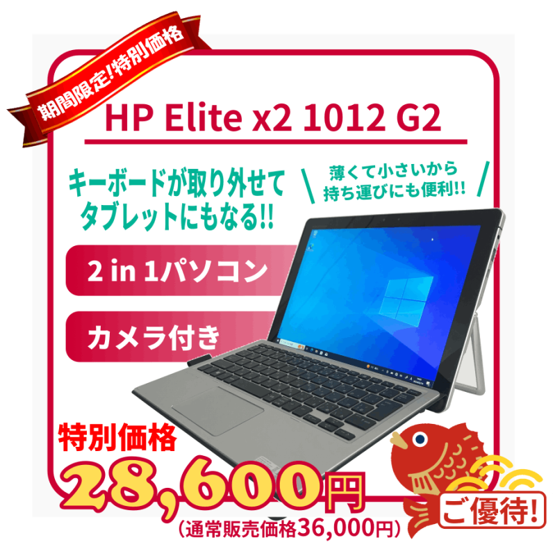 HP Elite x2 1012 G2 LTE Corei5/8GB/256GB