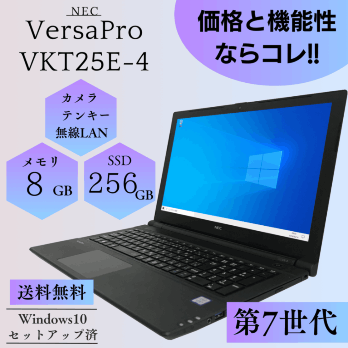 N03N]VersaPro VKT25E-4（Corei5-7200U/8GB/SSD256GB）｜中古