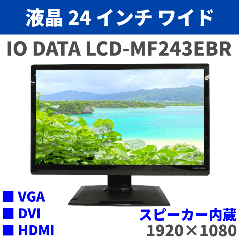 [LCD24-I01]IODATA վǥץ쥤 23.6 LCD-MF243EBR 1920 x 1080