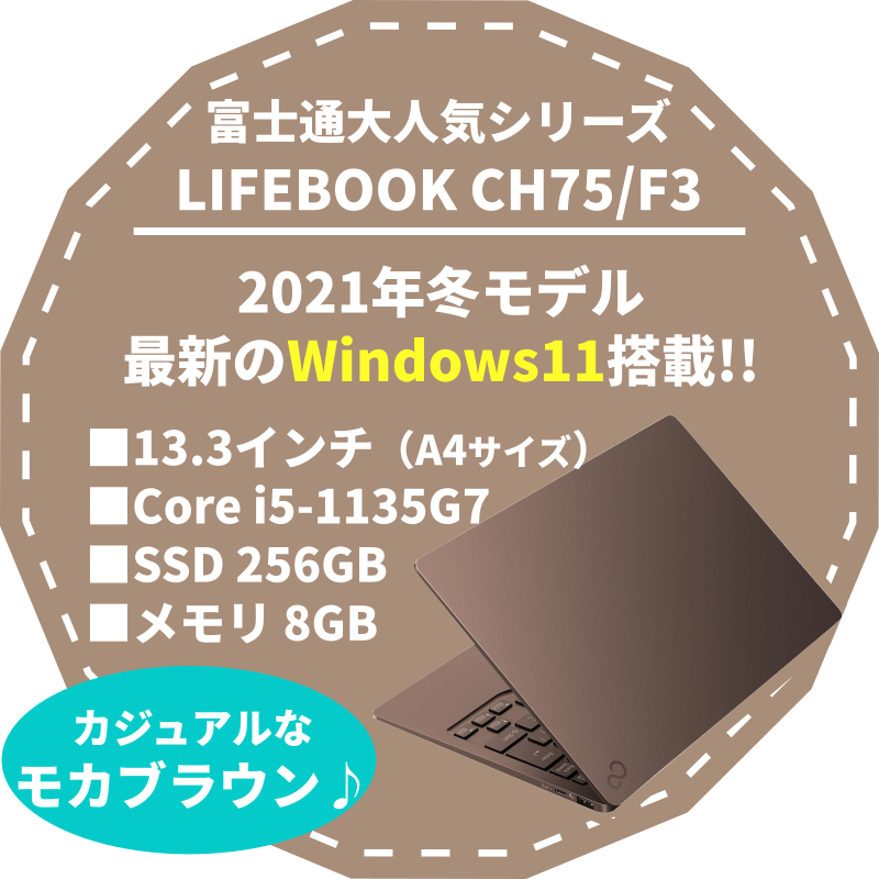 [F06N]��̤�����ʡ�LIFEBOOK CH75/F3��Corei5-1135G7/8GB/ SSD256GB��