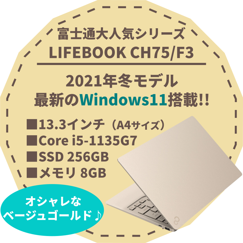 [F07N]̤ʡLIFEBOOK CH75/F3Corei5-1135G7/8GB/ SSD256GB