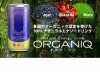 ORGANIQ（オルガニック）24本入り　（1箱24本入り、1ケース）