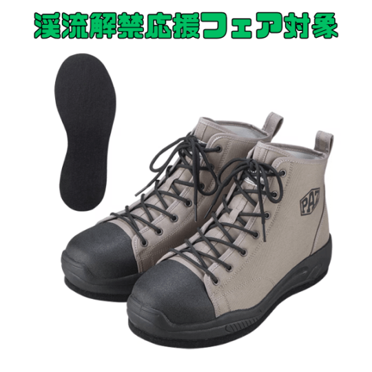 ラピットウェーディングシューズ (FE)