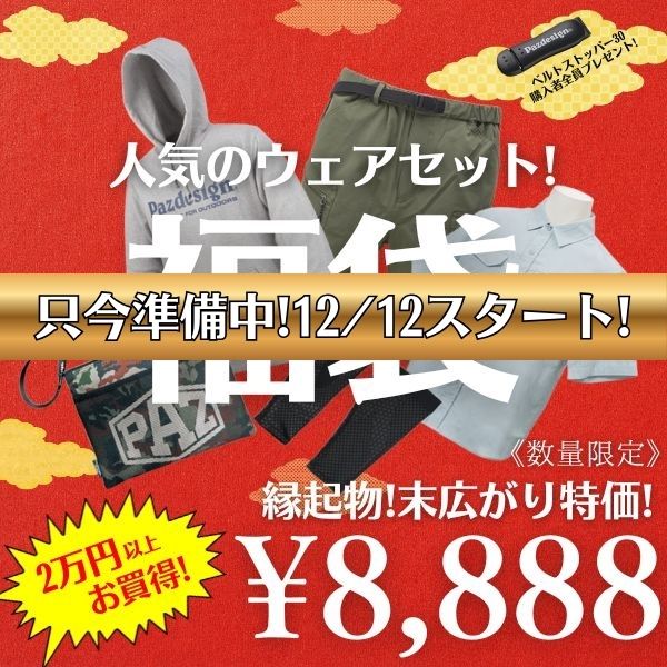 SALE | 【Pazdesign公式】オンラインショップ