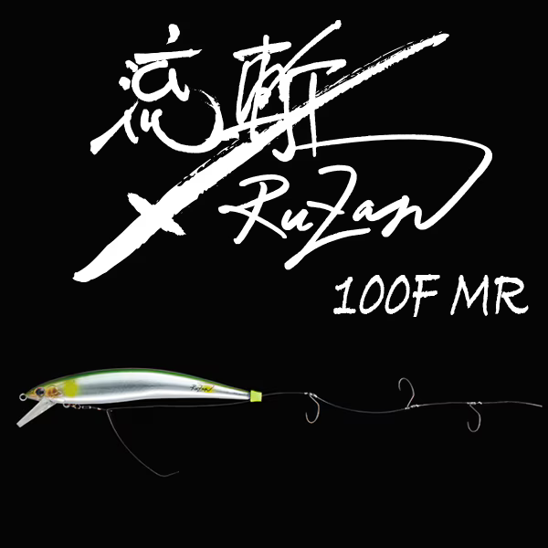 流斬100F MR(ルザン100F MR)