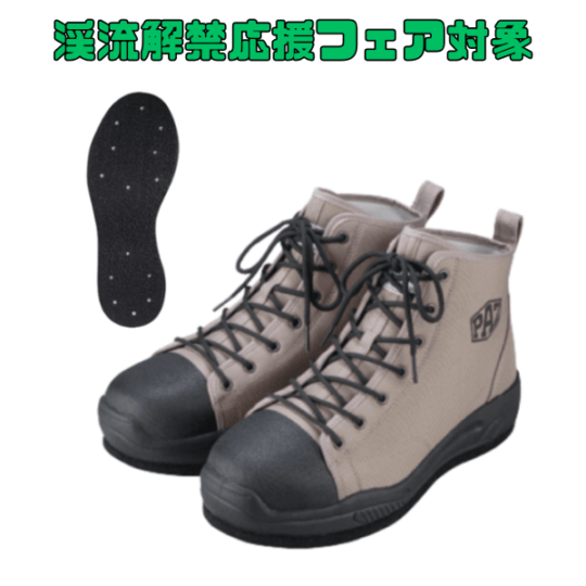 ラピットウェーディングシューズ(FS)