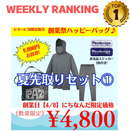 夏先取りハッピーバッグ①