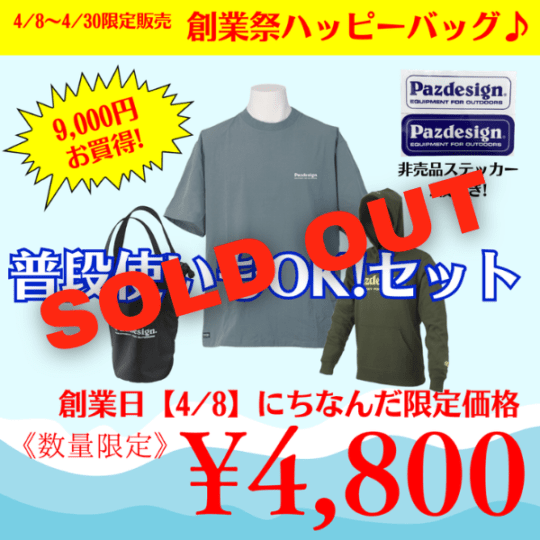 普段使いもOK！ハッピーバッグ