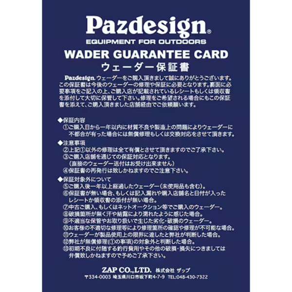 BSチェストハイウェーダーⅣ