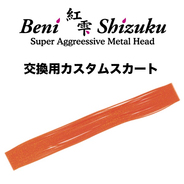 BENISIZUKU SPARE SKIRTʹȼ ѥॹȡ2