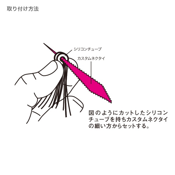 紅雫 交換用カスタムネクタイ 2本入り