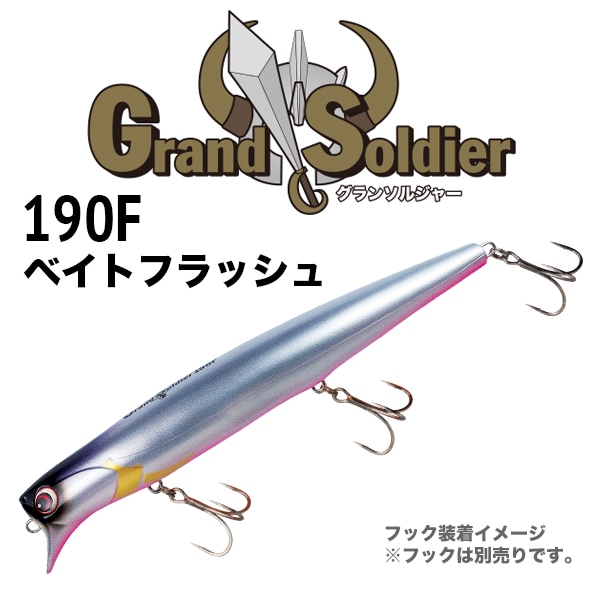 グランソルジャー190F BFカラー