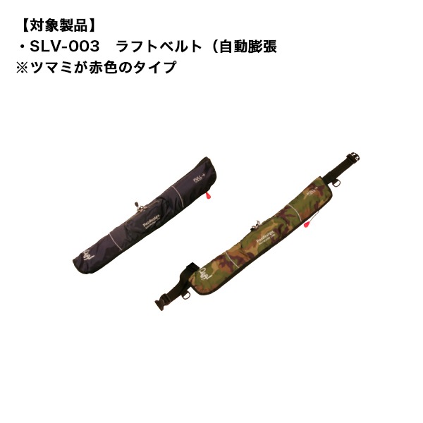 替えボンベ SAC-005（SLV-003・SLV-014用）