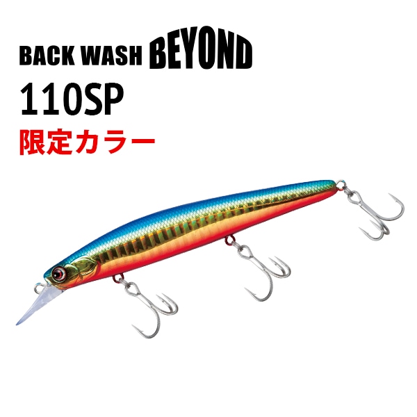 BACKWASH BEYOND 110SP Limited color（バックウォッシュ