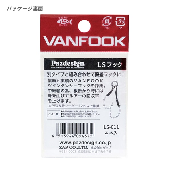 LSフック ショート＆ロング