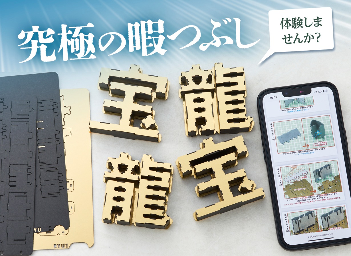 パチッと！爽快♪3D漢字パズル 宝と龍のセット