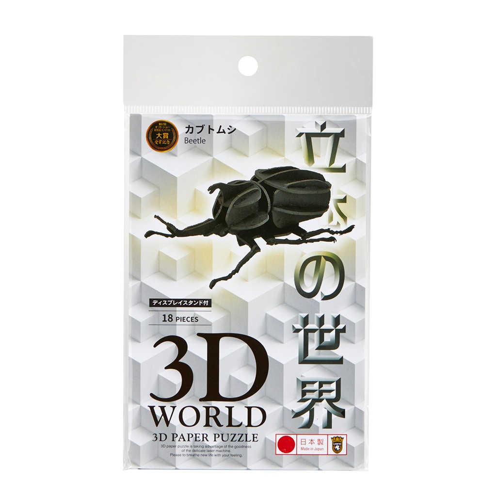 カブトムシ【ブラック】3D立体ペーパーパズル | カブトムシ