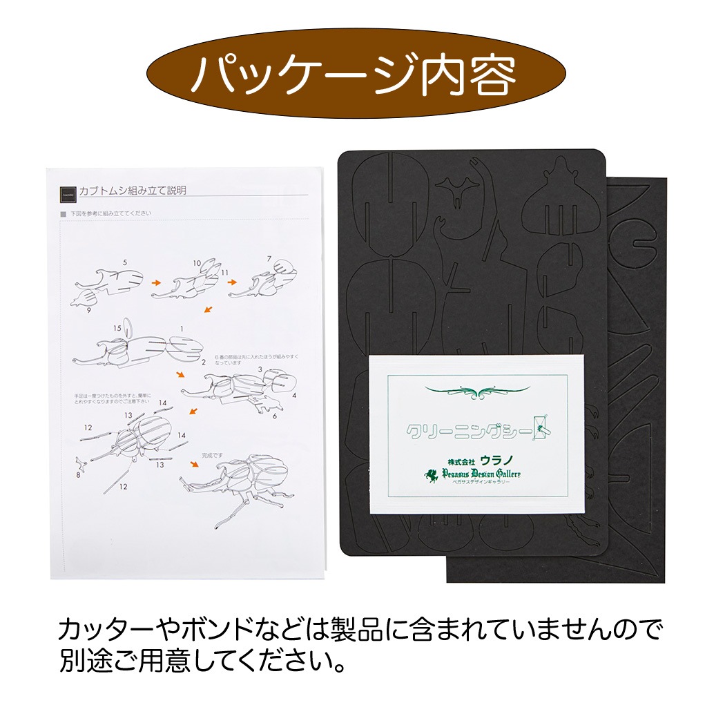 カブトムシ【ブラック】3D立体ペーパーパズル