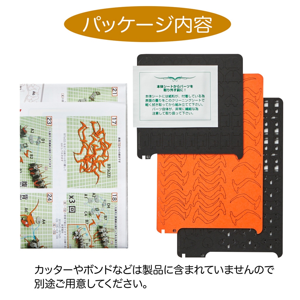 ベトナムオオムカデ(赤) 3D立体ペーパーパズル