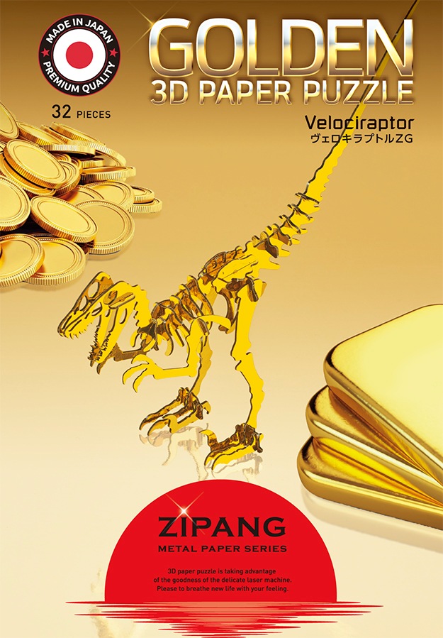 ヴェロキラプトルZG 3D立体ペーパーパズル