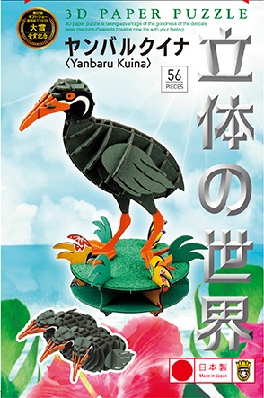 ヤンバルクイナ | その他 鳥/Bird Other | PazuMe